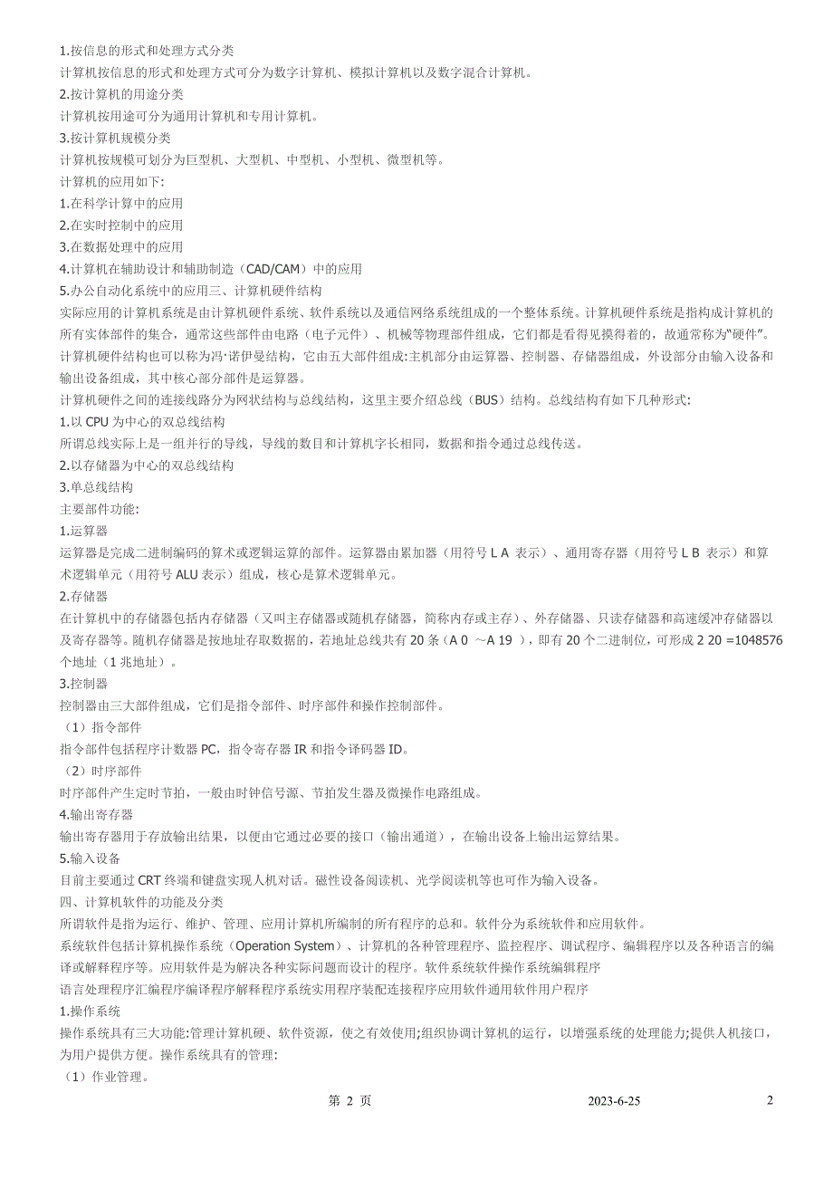 最新全国计算机等级考试三级数据库技术各章节要点总结资料_第2页