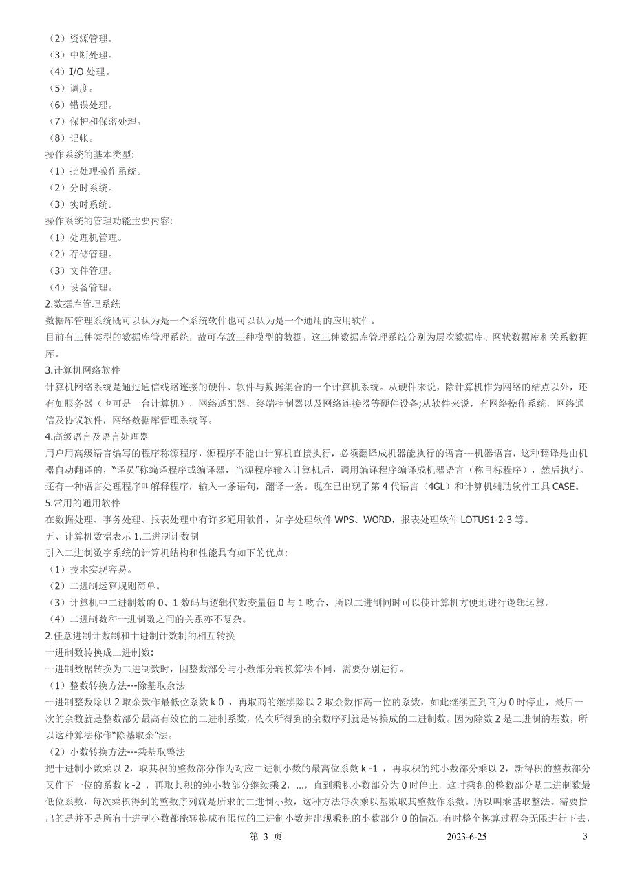 最新全国计算机等级考试三级数据库技术各章节要点总结资料_第3页