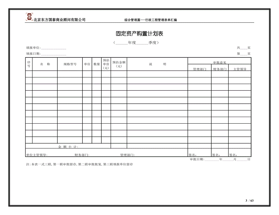 行政工程管理表单汇编_第3页