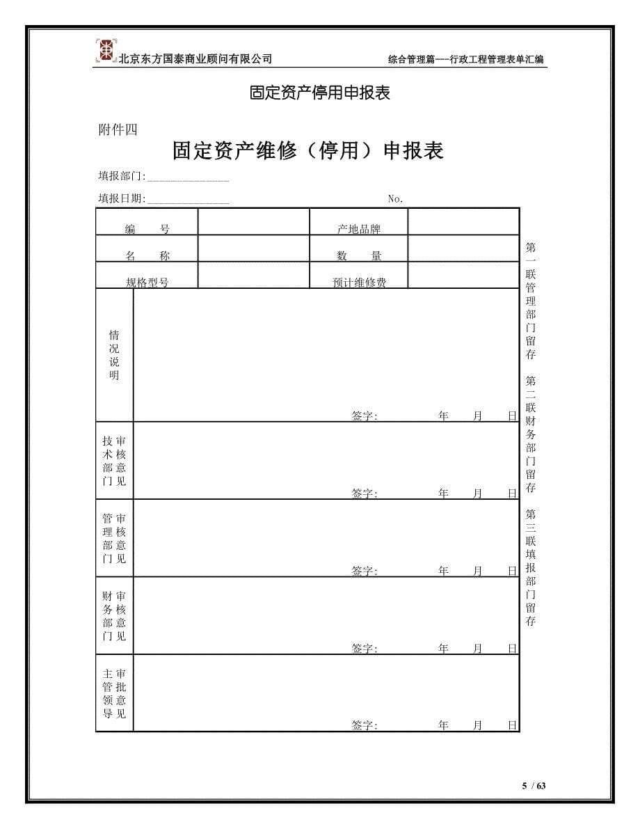 行政工程管理表单汇编_第5页