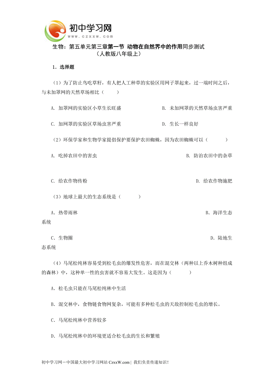 动物在自然界中的作用同步测试_第1页