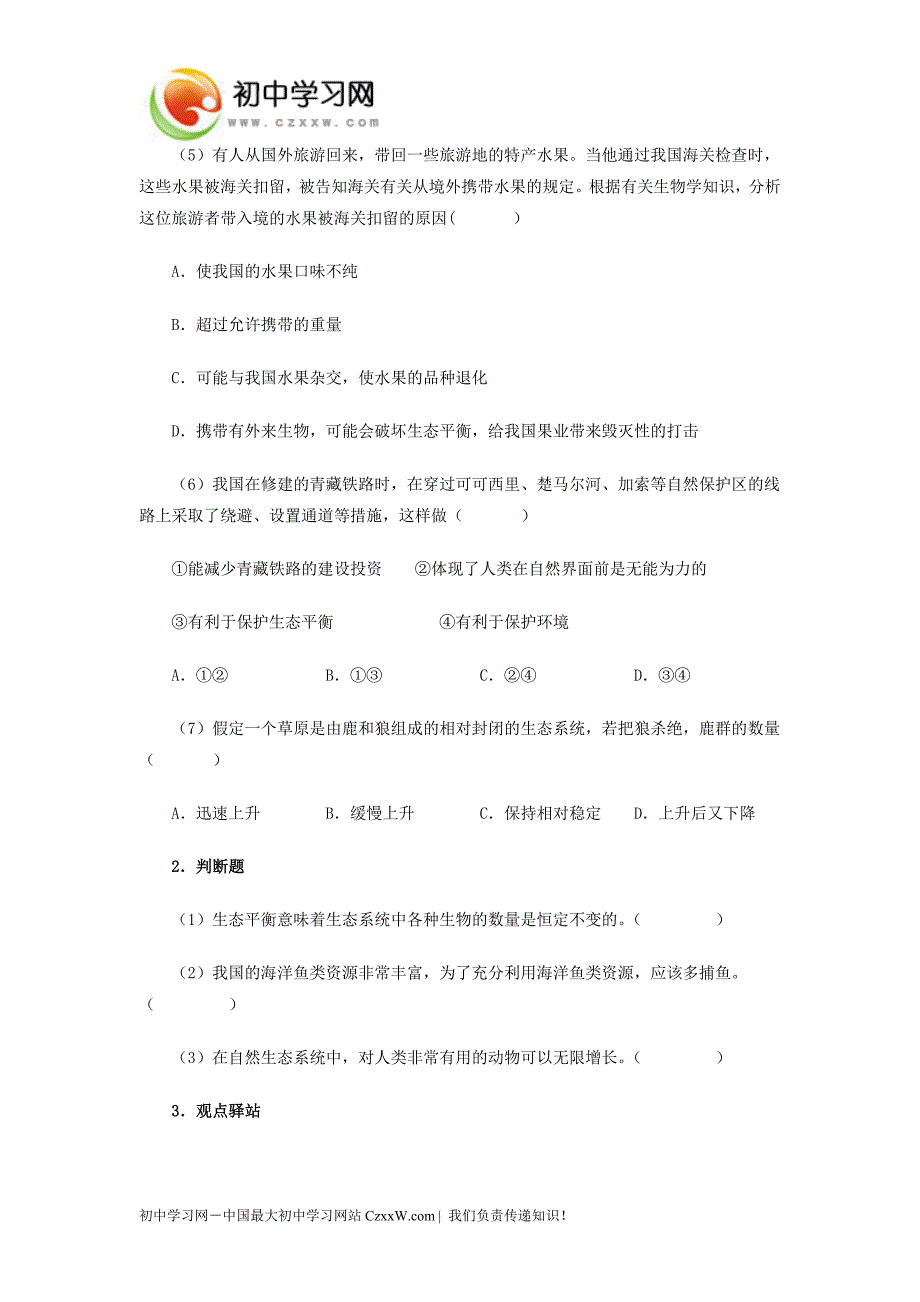 动物在自然界中的作用同步测试_第2页