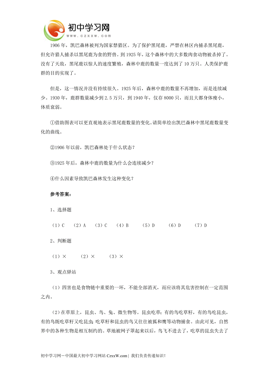 动物在自然界中的作用同步测试_第4页