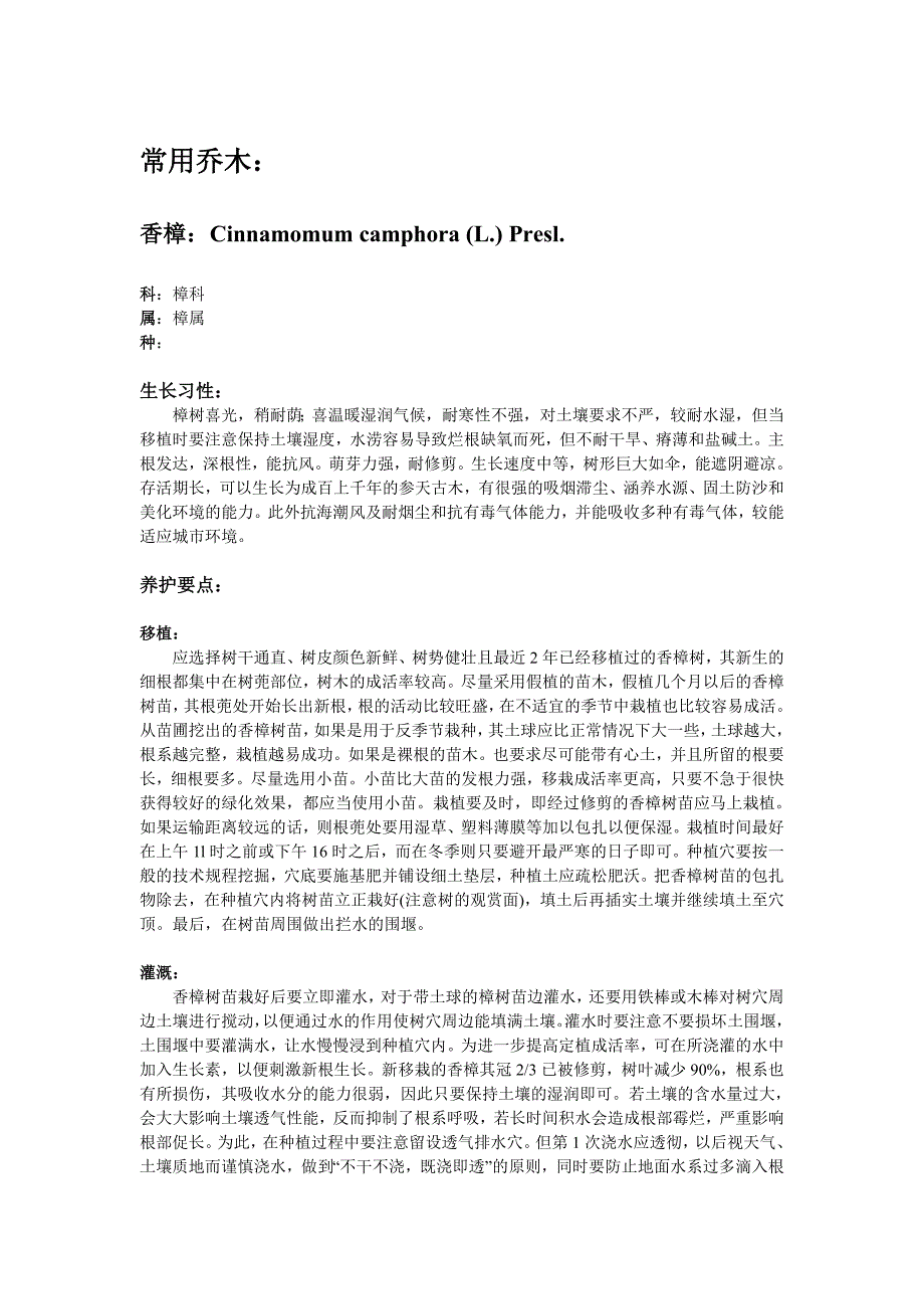 常用乔木日常养护_第1页