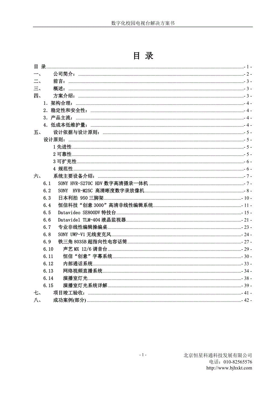 数字化校园电视台系统解决方案书_第2页