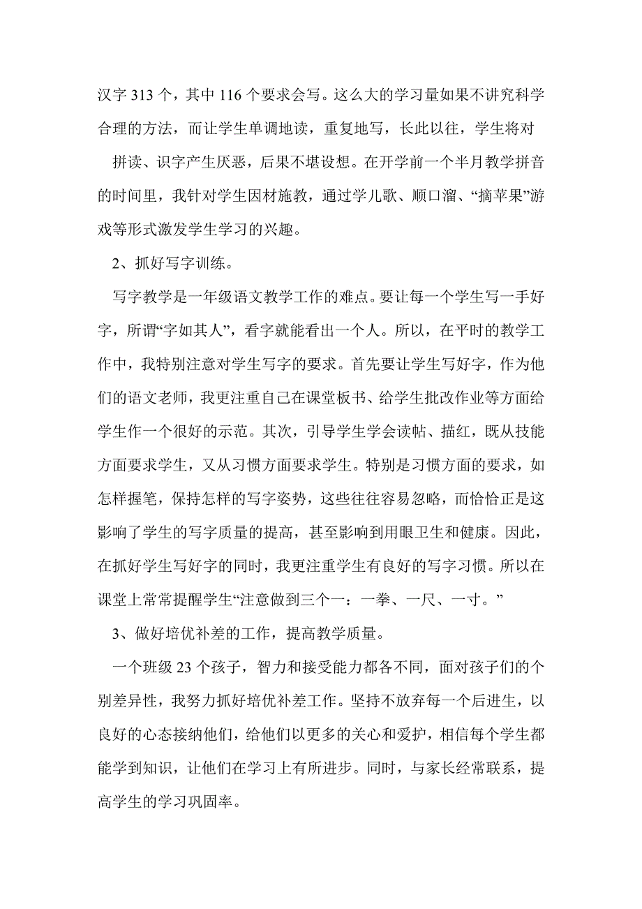 小学语文教学经验交流(精选多篇)_第2页