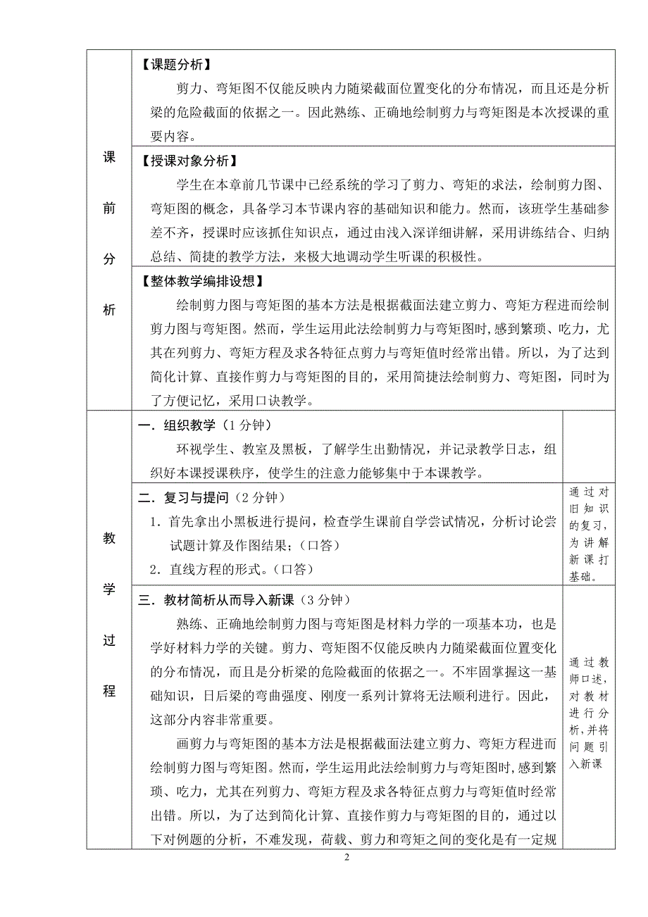 工程力学《剪力图与弯矩图》教学教案设计_第3页