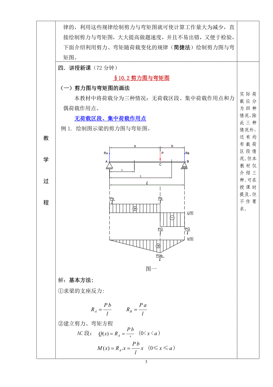 工程力学《剪力图与弯矩图》教学教案设计_第4页