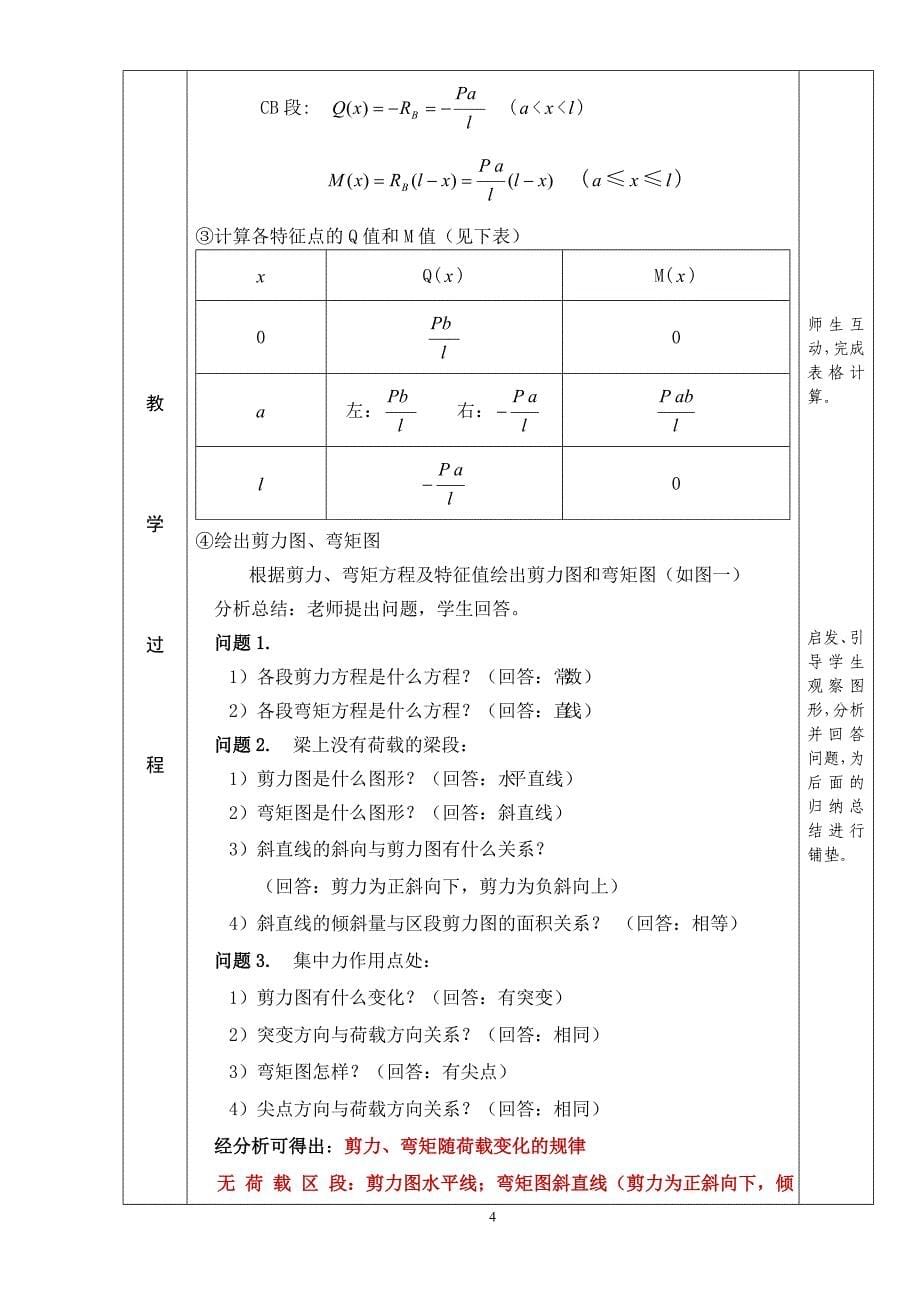 工程力学《剪力图与弯矩图》教学教案设计_第5页