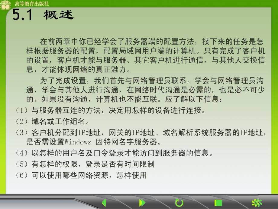 局域网客户机的配置与管理_第2页