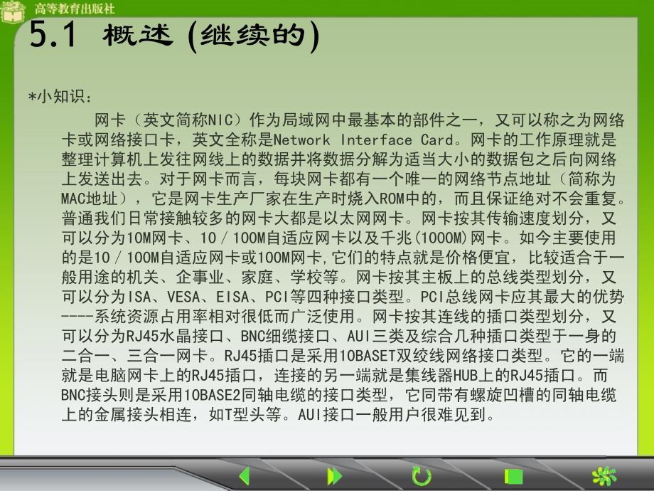 局域网客户机的配置与管理_第3页