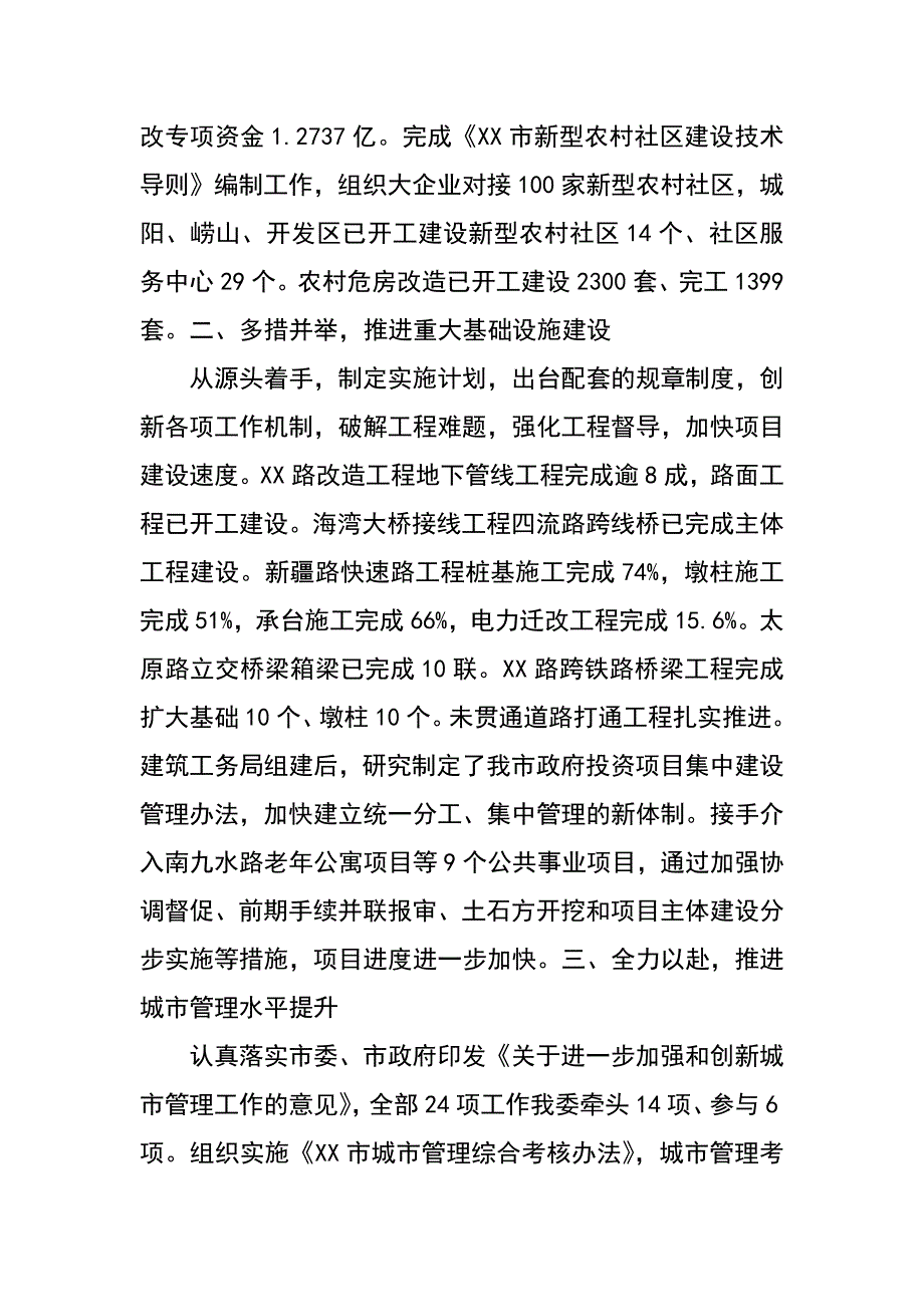 市城乡建设委xx年上半年工作总结_第2页