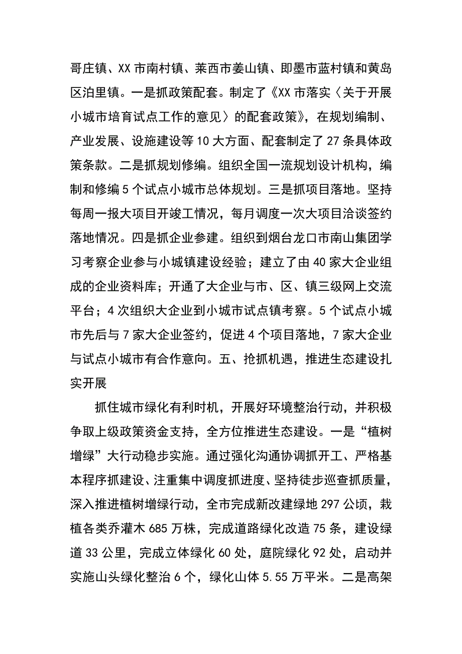 市城乡建设委xx年上半年工作总结_第4页