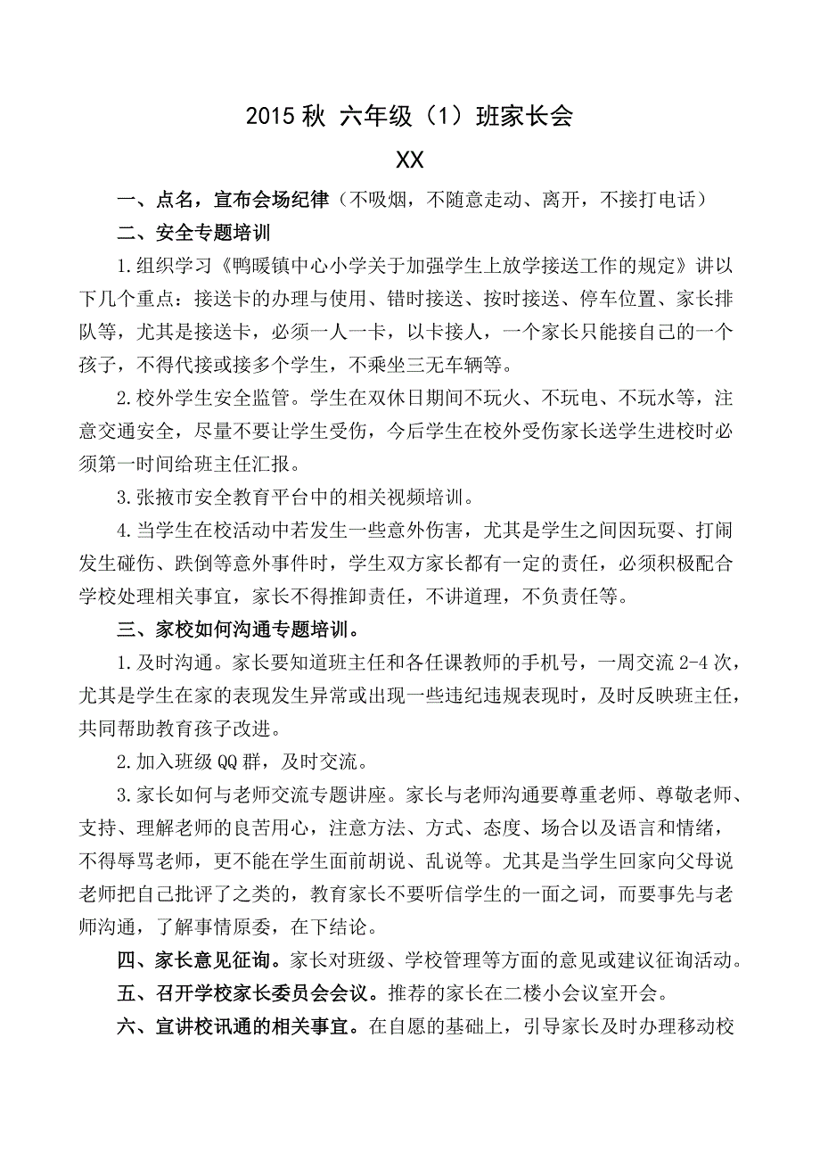 2015秋学期六(1)班家长会发言稿_第1页