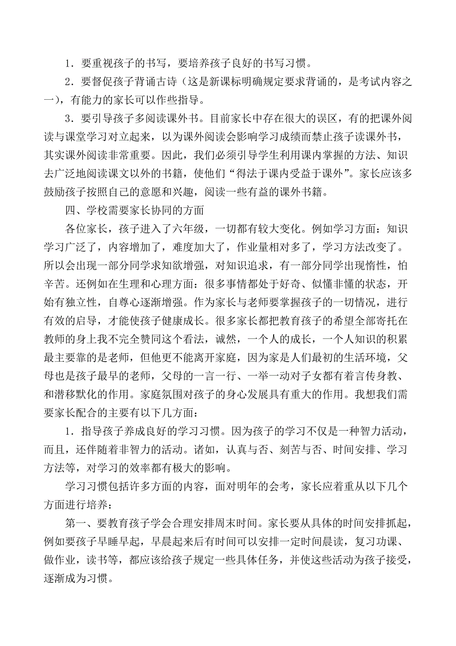 2015秋学期六(1)班家长会发言稿_第3页