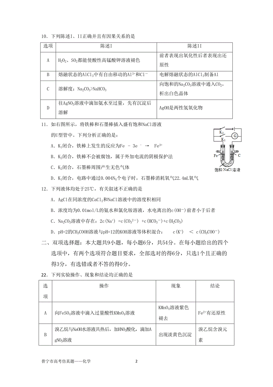 2015年普宁市高考仿真题1—化学_第2页