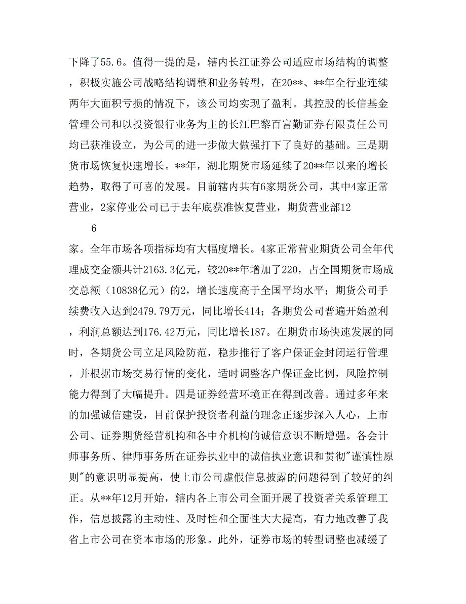 证券期货工作会议讲话_第4页