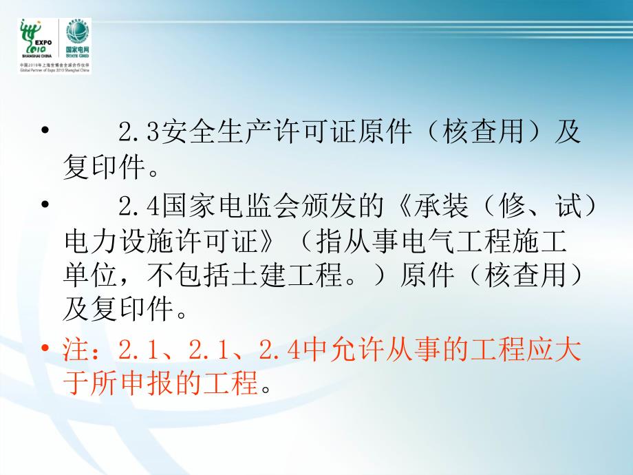 外包施工单位入网手续办理及资料要求_第4页