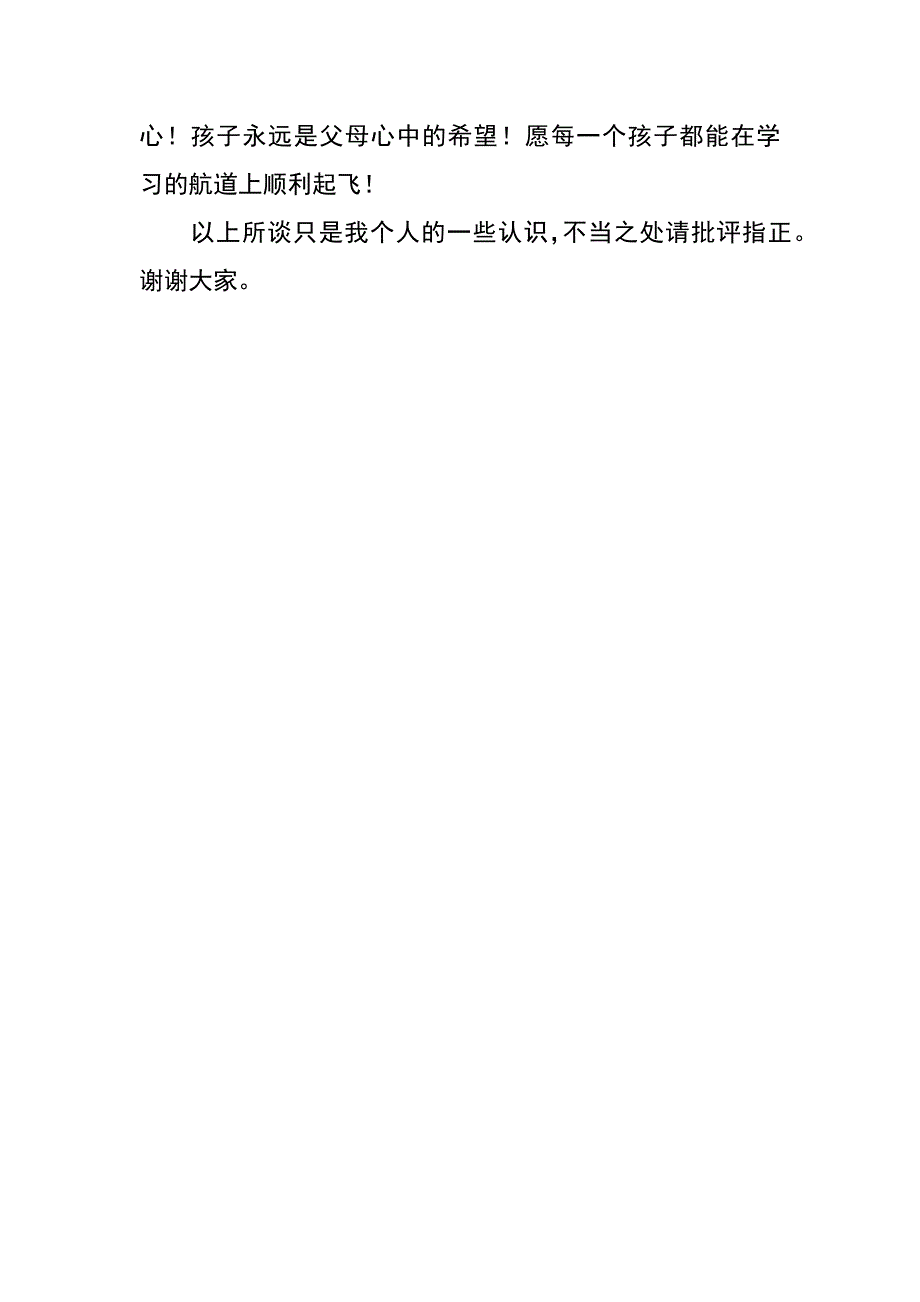 小学三年级家长代表发言稿_第4页