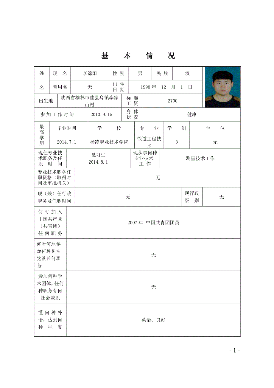 专业技术职务任职资格评审表(a4)_第3页