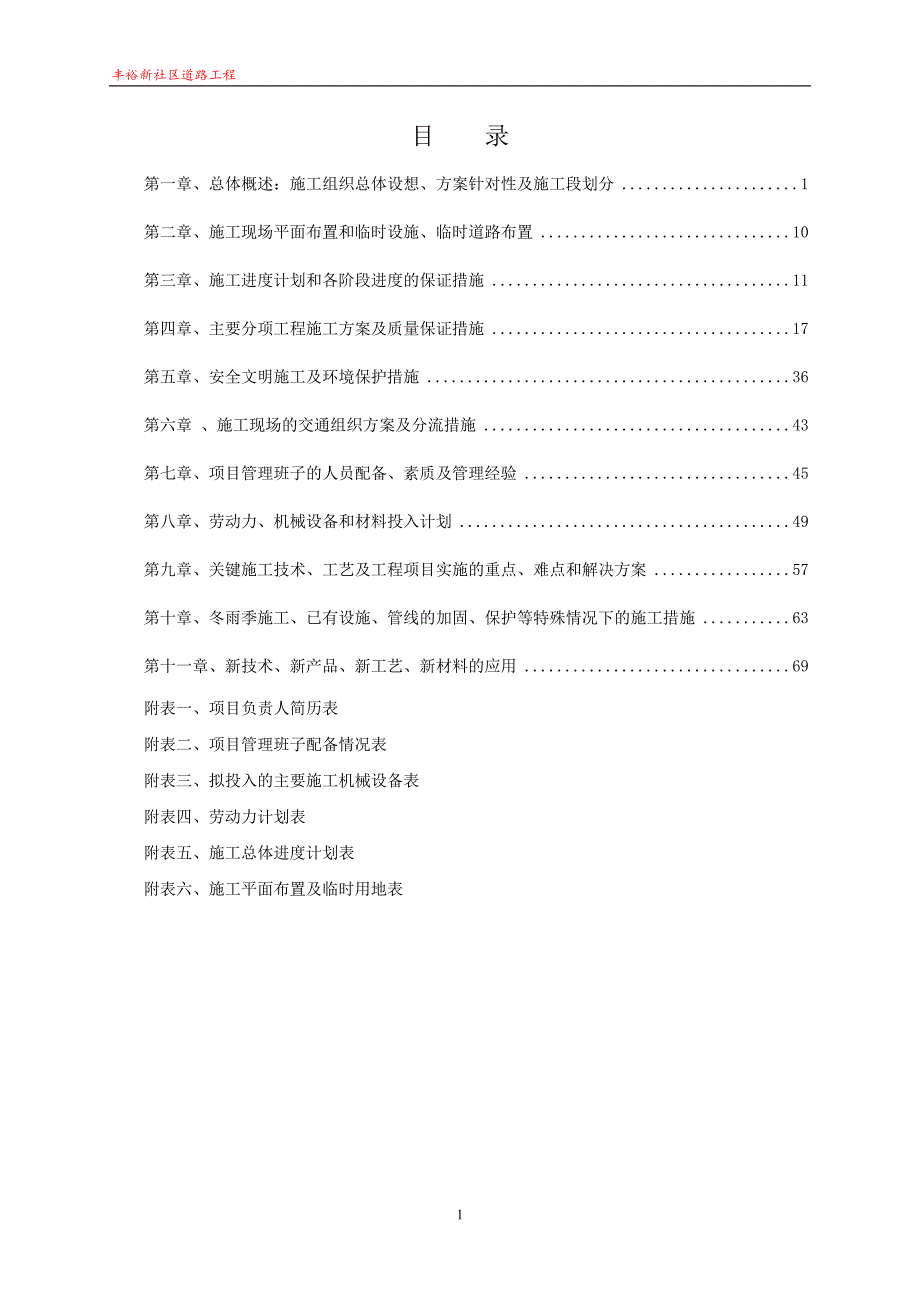 丰裕新社区道路工程施工组织设计2_第2页