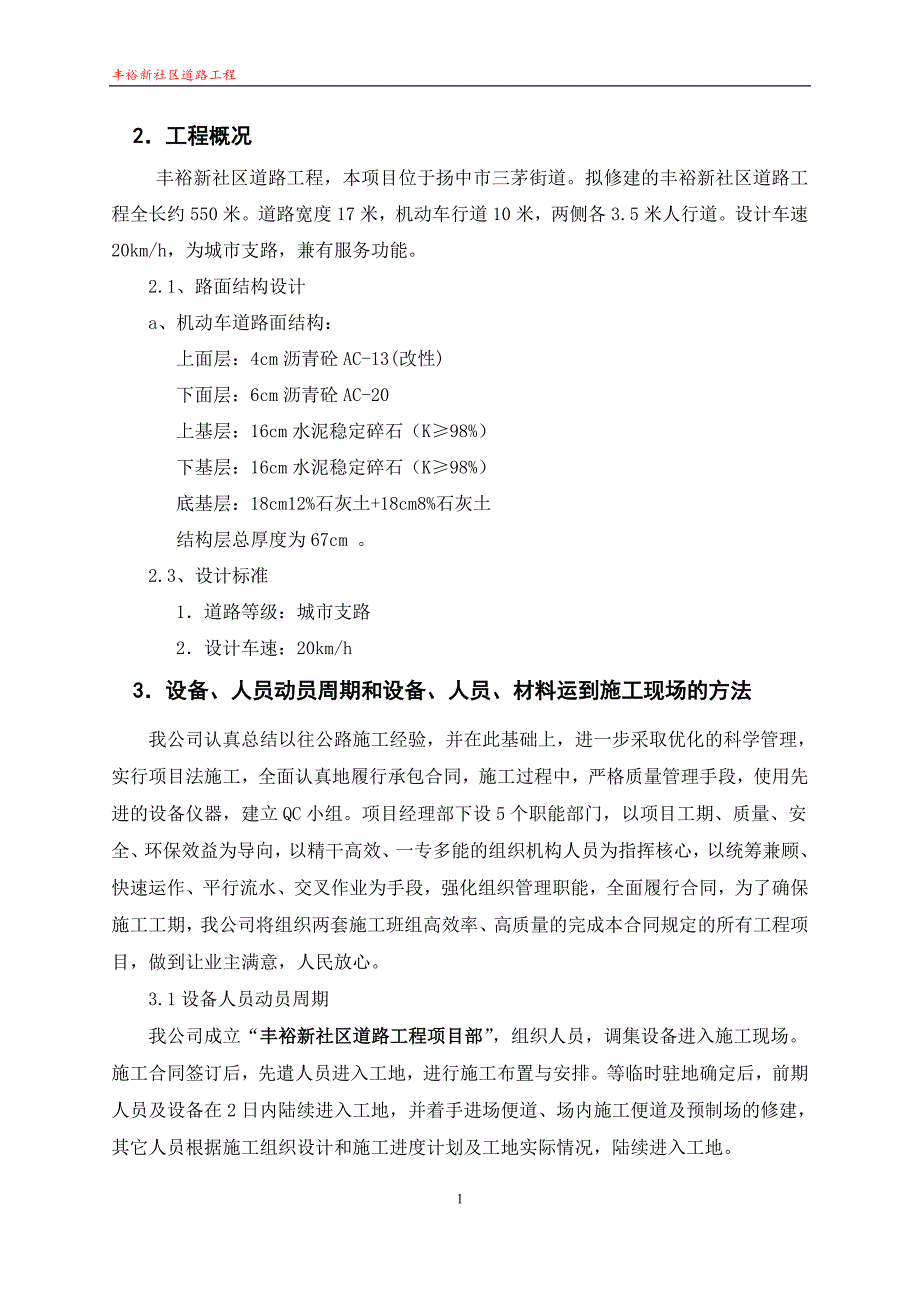 丰裕新社区道路工程施工组织设计2_第4页