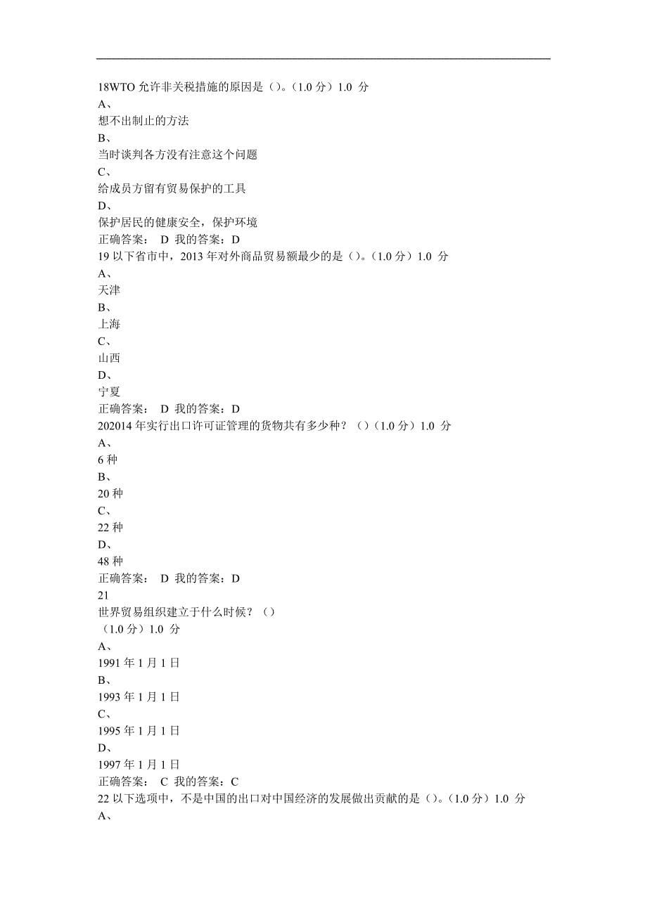 2016大国崛起-中国对外贸易概论期末答案_第5页