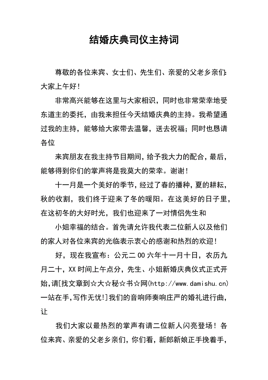 结婚庆典司仪主持词_第1页