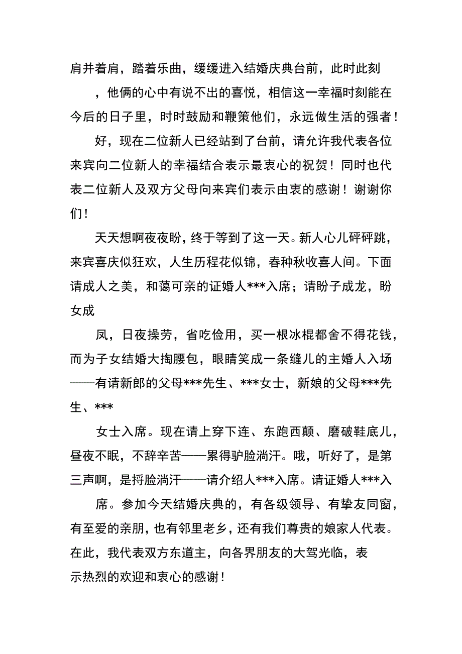 结婚庆典司仪主持词_第2页