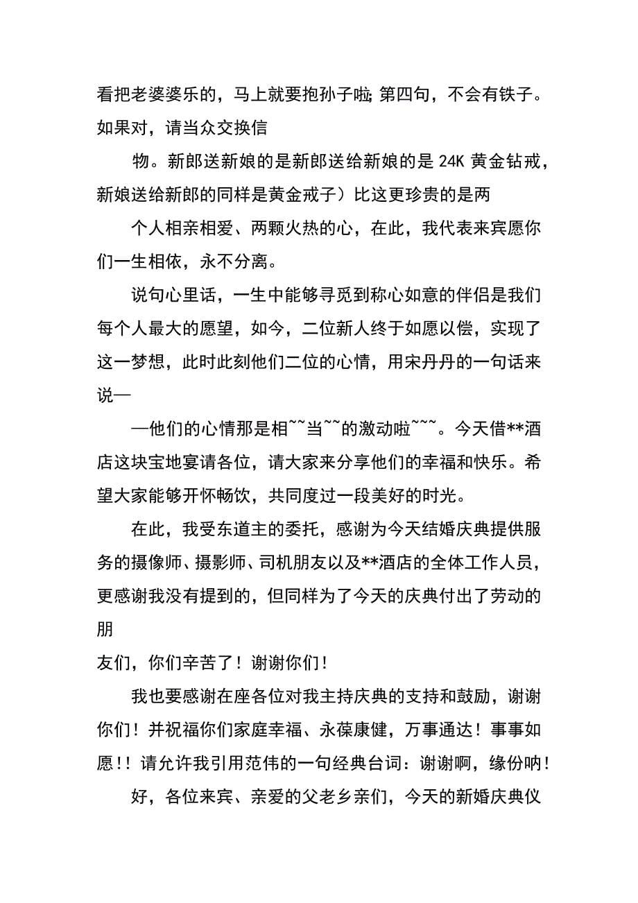 结婚庆典司仪主持词_第5页