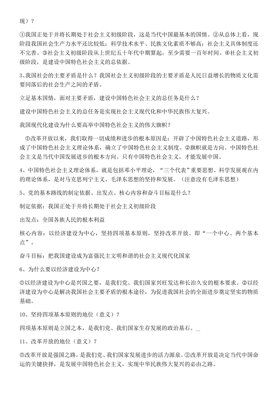 初三政治一至五课复习提纲_第3页