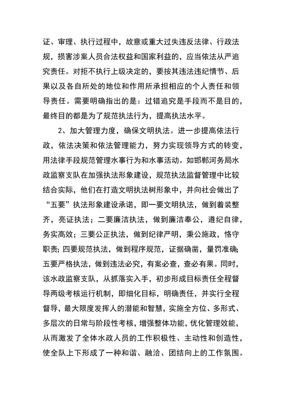 如何进一步提高水政队伍的执法水平(郭元杰)_第4页