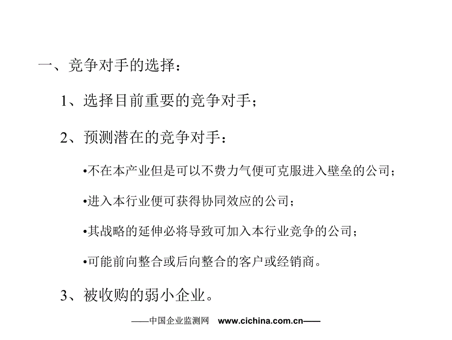 竞争对手分析方法论_第3页