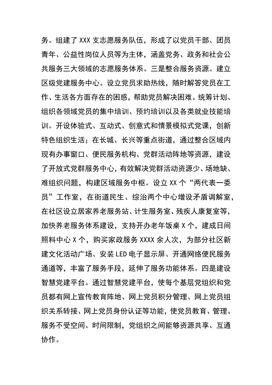 组织部 基层服务型党组织建设 为建设幸福文明美丽一流城市区提供组织保证_第2页