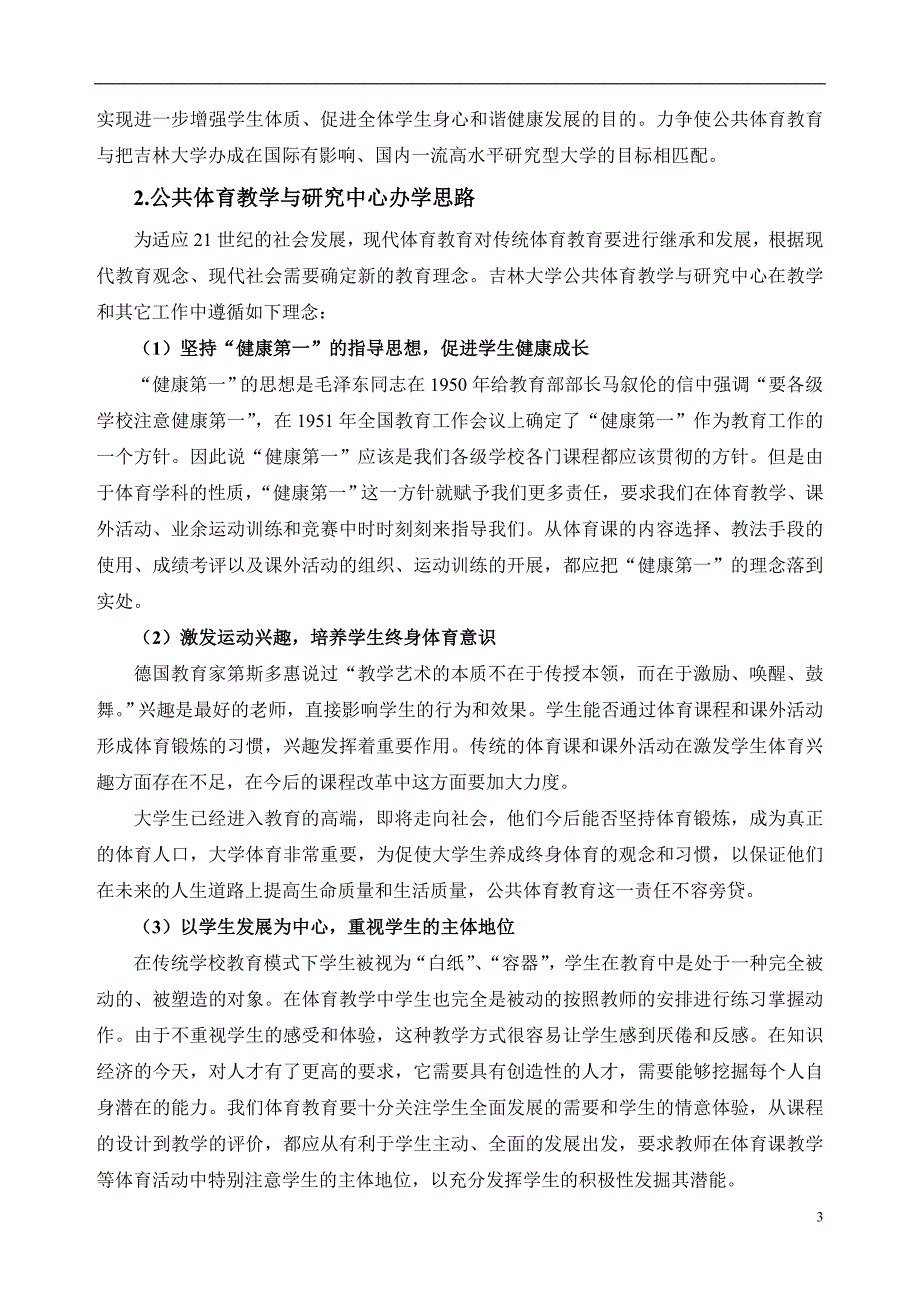 2016吉林大学体育部本科教学评估自评报告_第3页