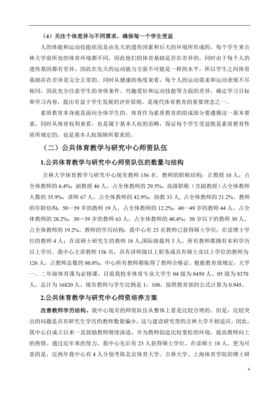 2016吉林大学体育部本科教学评估自评报告_第4页