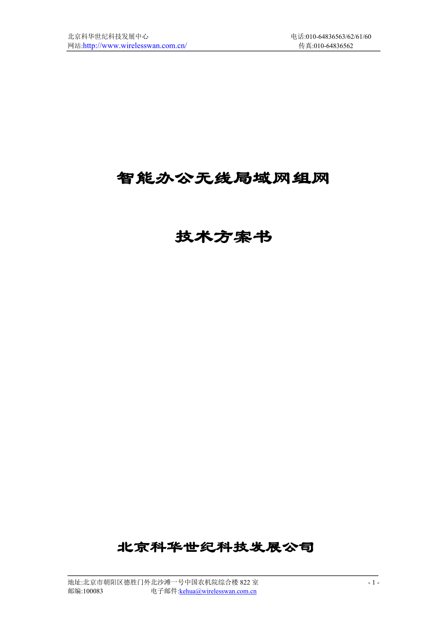 无线网络覆盖方案_第1页