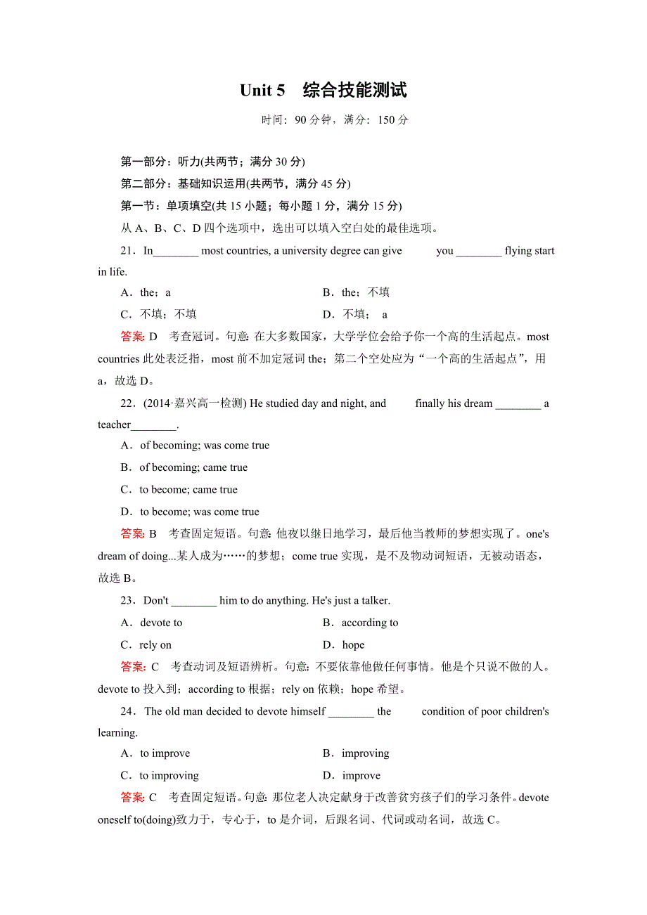 【成才之路】2014-2015高中英语人教版必修2同步练习：unit 5 综合技能测试_第1页