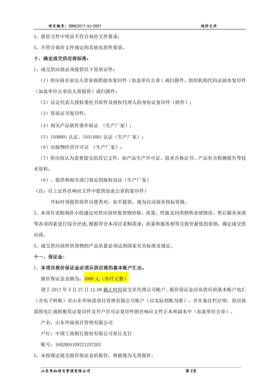 章丘区图书馆25万册电子图书采购_第3页