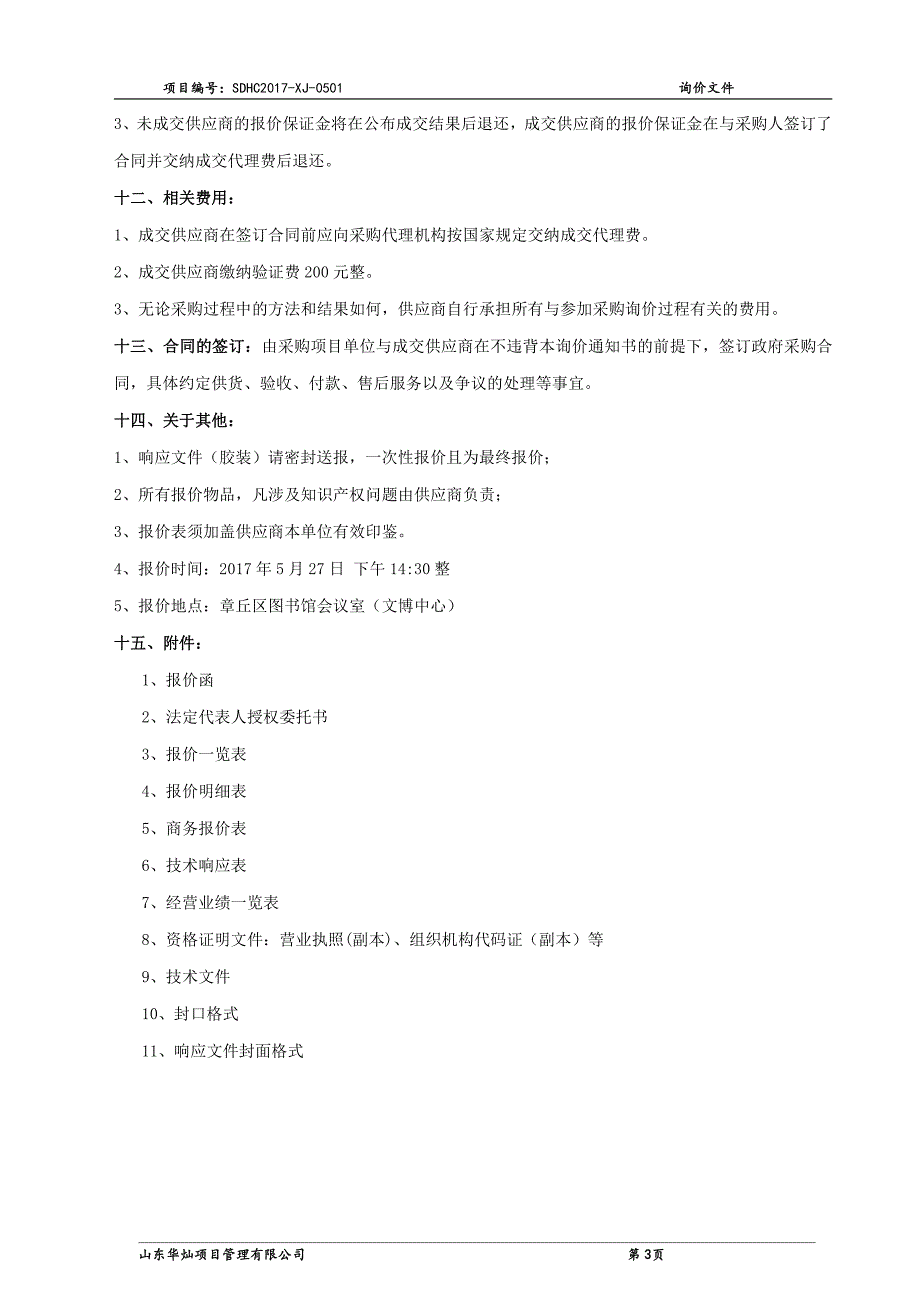 章丘区图书馆25万册电子图书采购_第4页