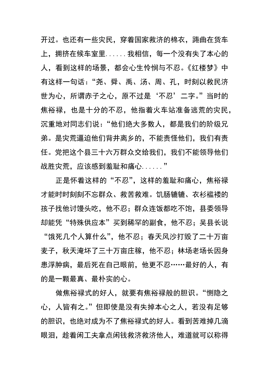 “学习焦裕禄”征文：做焦裕禄式的好人_第2页