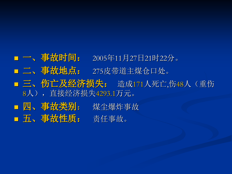 百人以上特大安全生产事故案例分析_第3页