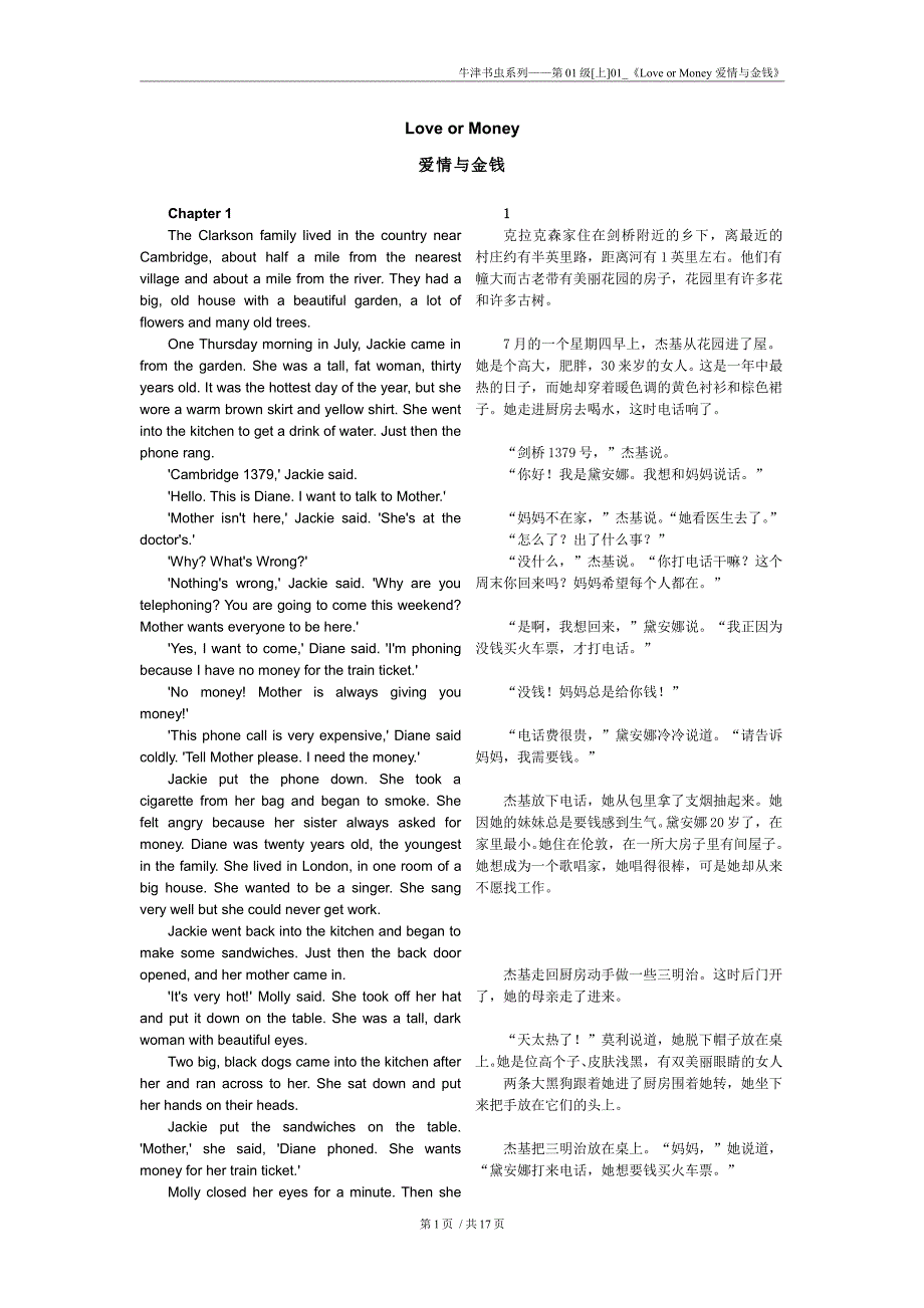 爱情与金钱中英对照_第1页
