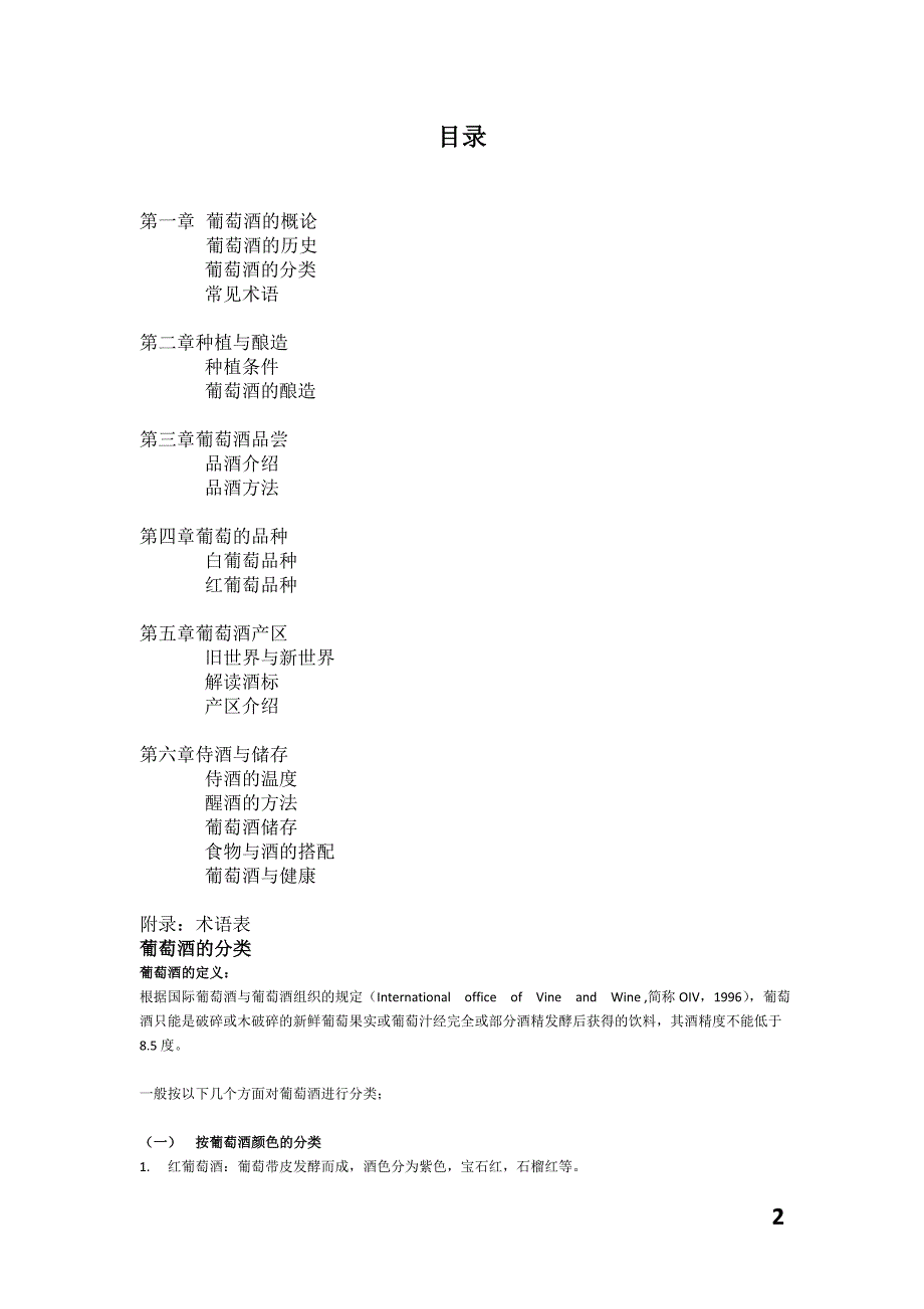 michael-初级品酒师课程_第2页