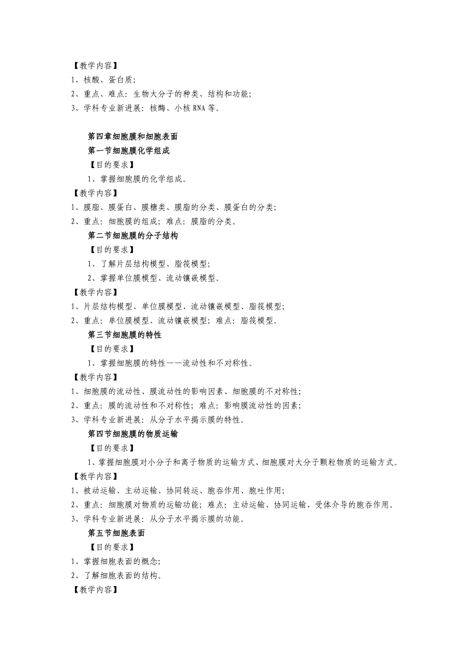 五年制医学本科(适用临床医学、口腔医学、 护理医学、 全_第3页