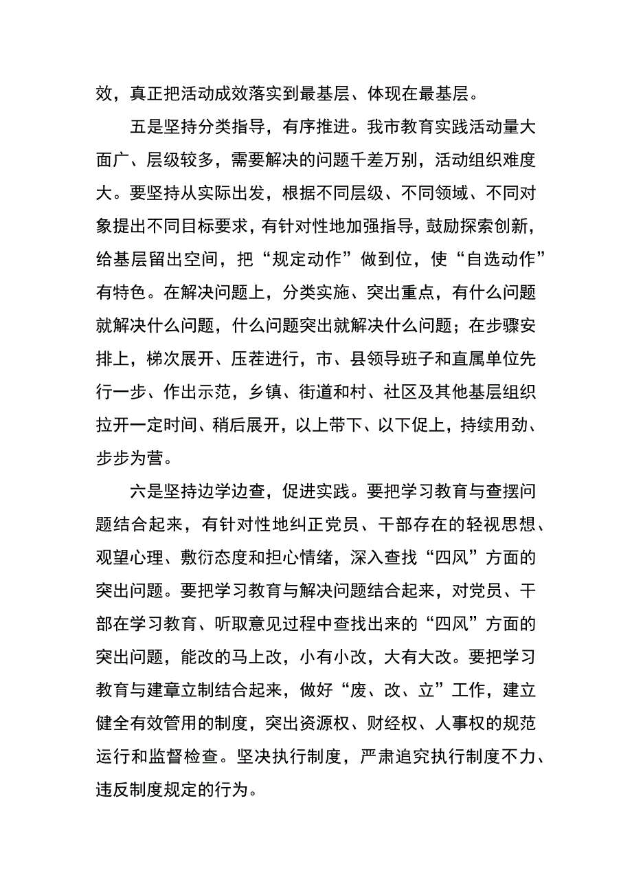 市委督导组长在文广新局党的群众路线教育实践活动动员大会上的讲话_第4页