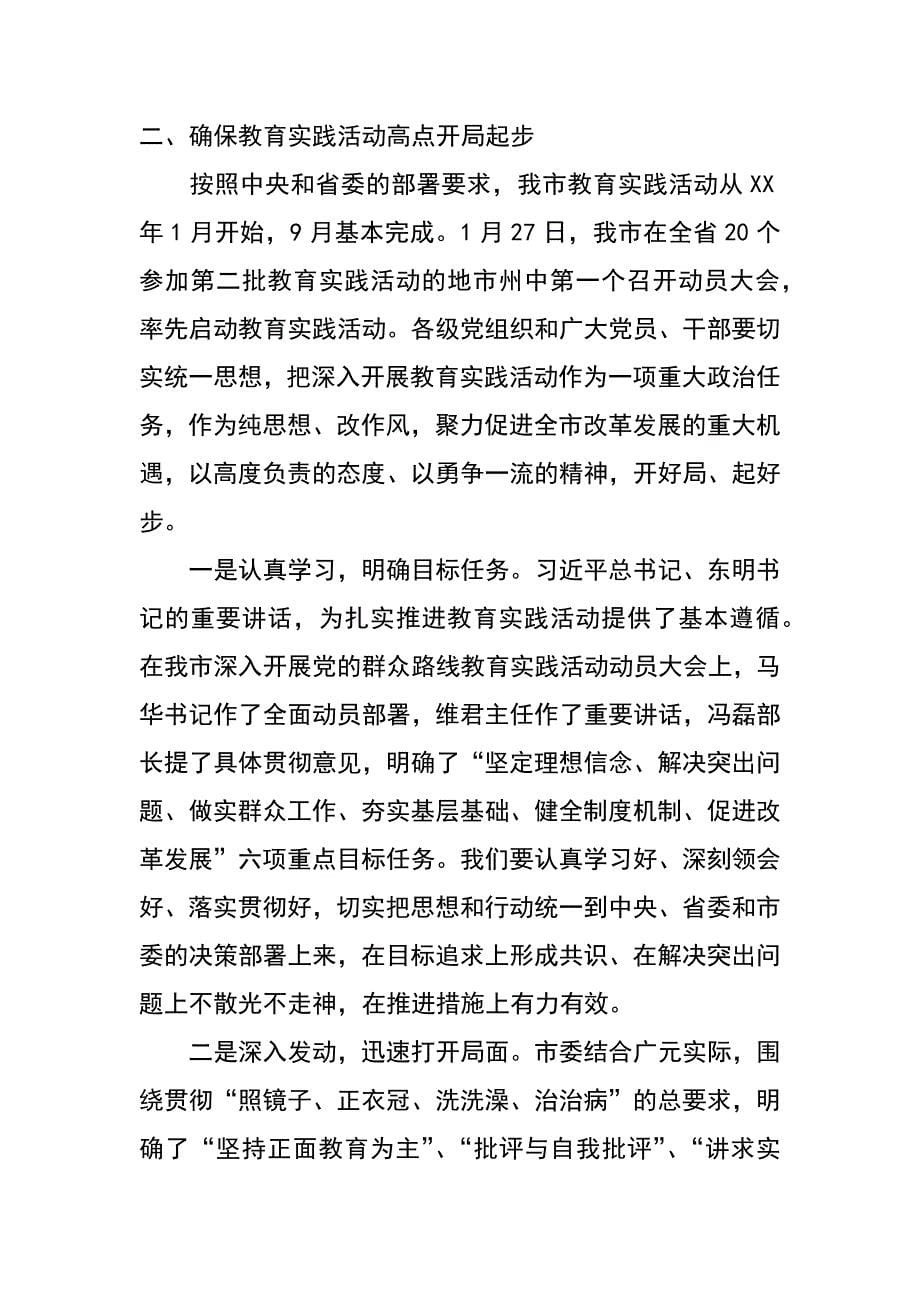 市委督导组长在文广新局党的群众路线教育实践活动动员大会上的讲话_第5页
