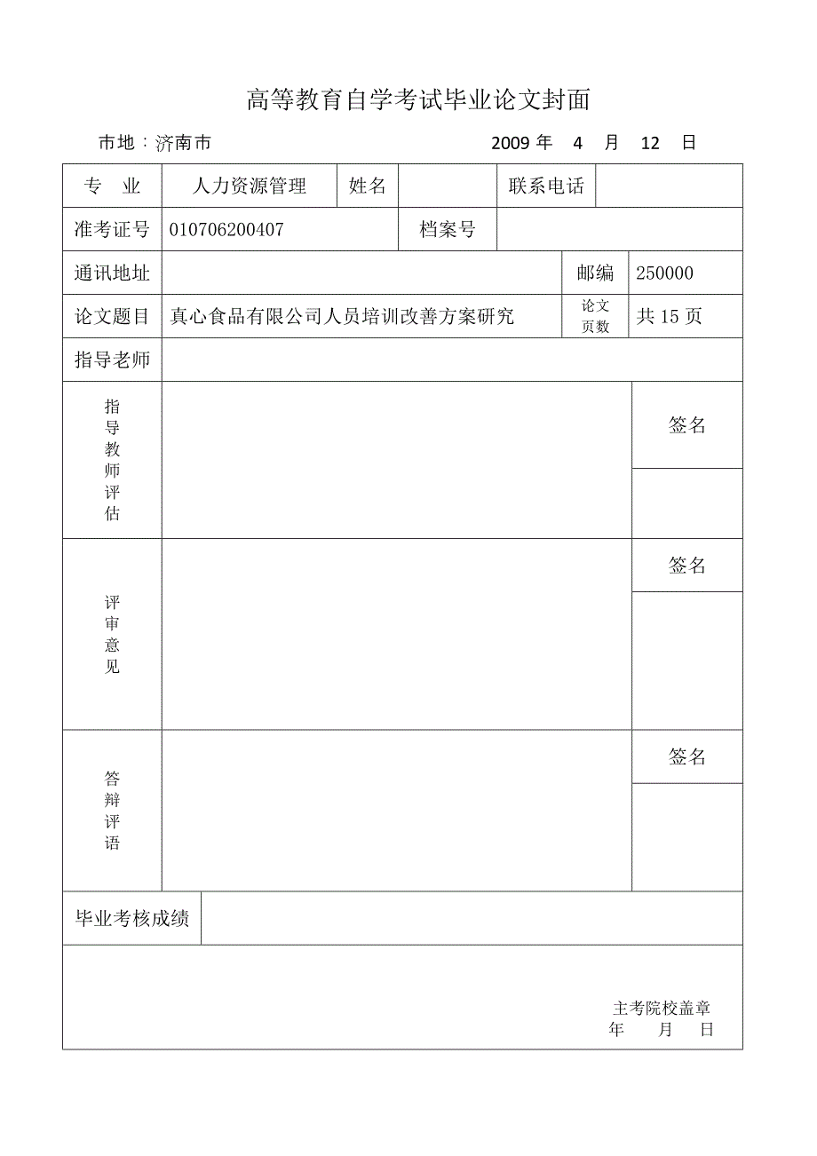 生产制造型企业物流发展方向研究a3_第1页