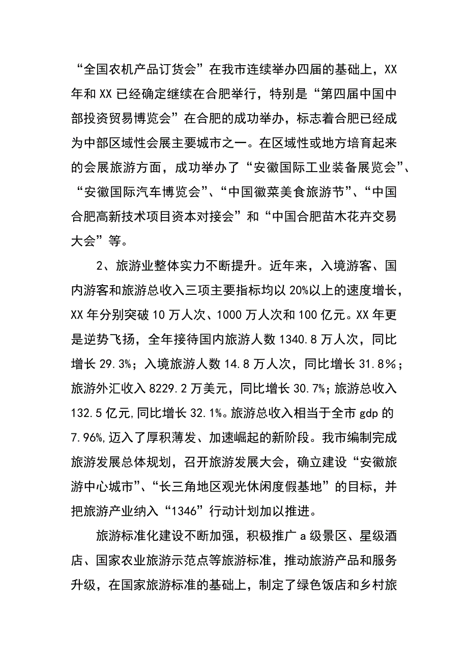 我市会展旅游业的发展现状分析及建议_第3页