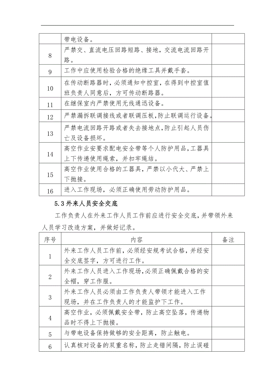 xx电厂110kv-xx线及xx线保护装置升级改造安全作业指导书(审核稿)_第4页